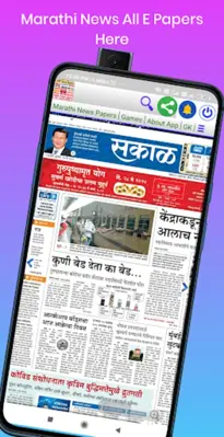 Marathi News Papers android App screenshot 1