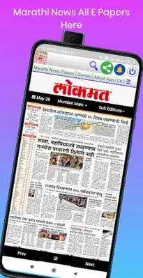 Marathi News Papers android App screenshot 3